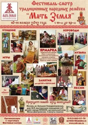 Фестиваль ремёсел Мать-Земля