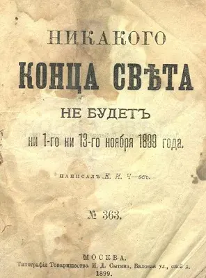 Русское Язычество о конце света