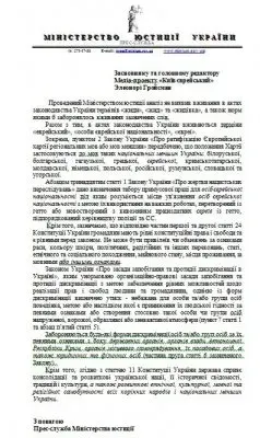 Министерство юстиции ответило жидовочке Гройсман, что в Украине не запрещено употребление слов «жид» и «жидовка»