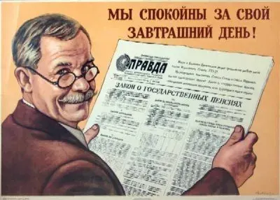 Советские люди