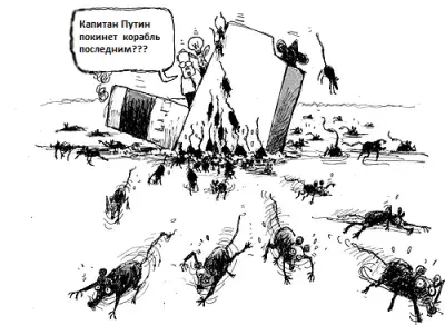Крысы бегут на Туманный Альбион