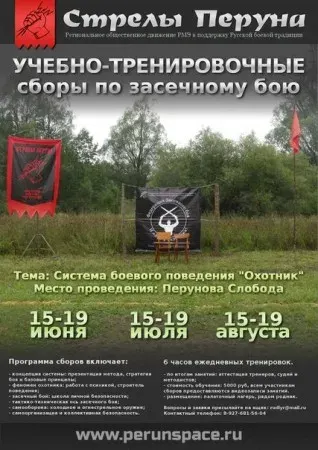 Летние сборы по засечному бою