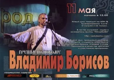 В гостях на АРИ-ТВ Владимир Борисов 11 мая 2013 года