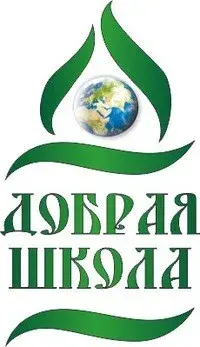 Добрая школа (с 22 июля по 16 августа 2013 г., «Добрая земля», Владимирская обл.)