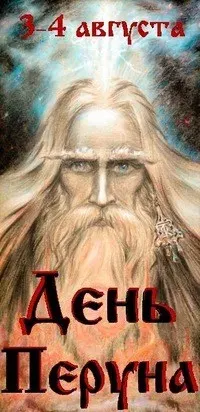 Фестиваль воинских традиций День Перуна (3,4 августа 2013 г., Курск)