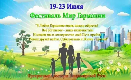 VI Фестиваль Мир Гармонии" (19-23 Июля 2013 г., Владимирская обл.)