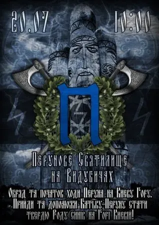 Возвращение Перуна (20 июля 2013 г., Киев)