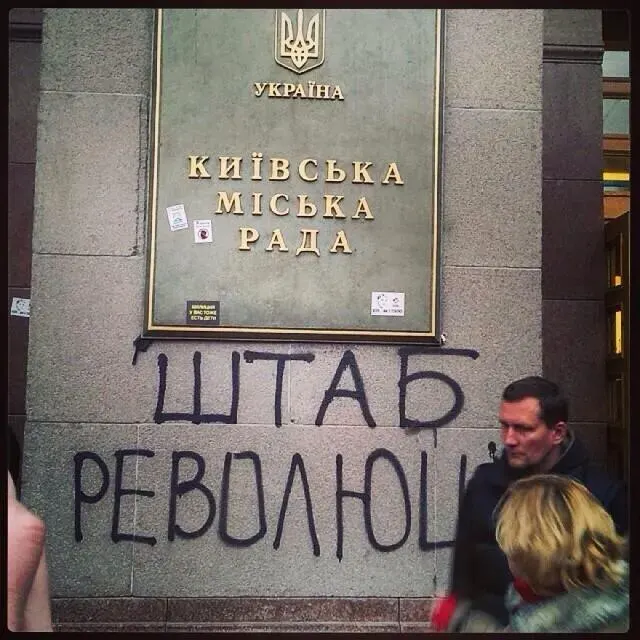 Новая революция на Украине: хронология событий и их значение для России