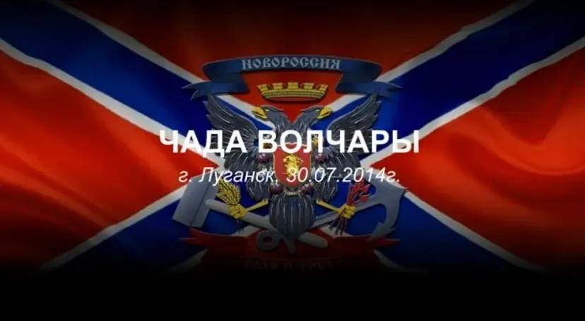 Илия позывной Сталин: ЧАДА ВОЛЧАРЫ