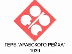 ОПЕК как современный фашизм