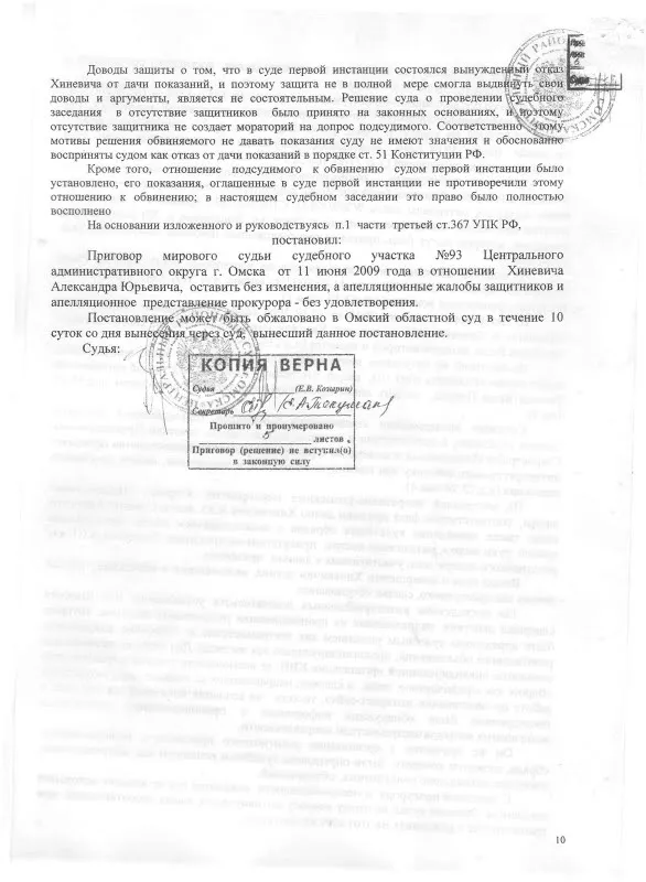 Постановление апеляционного суда
