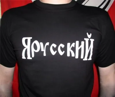 Русофобию следует заклеймить и пресечь!