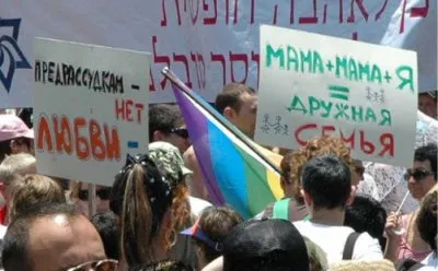 Гей, Израиль!