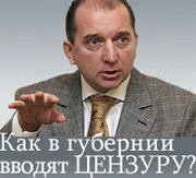 Цензура расцветает махровым цветом...