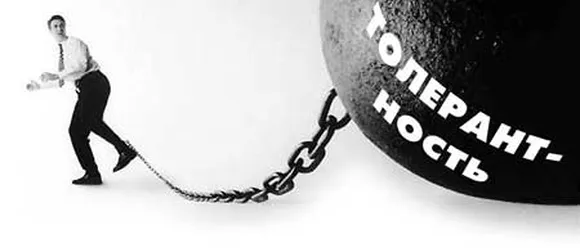 Кислотный дождь толерантности - население выпало в осадок