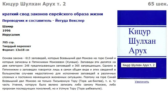 И ещё о "Кицур Шульхан Арух"