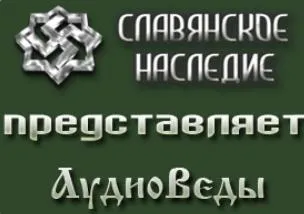 АудиоВеды. Книга 3: Инглиизм
