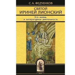 Против ересей