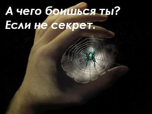 Управление через страх