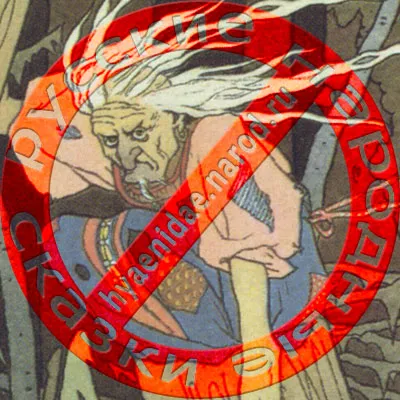 Русские народные сказки или вот такая вот "загагулина"