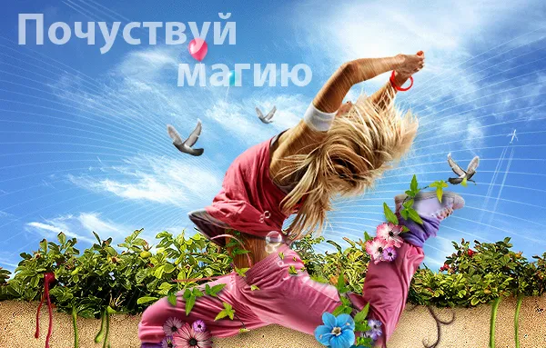 ЦВЕТЫ В НАШЕЙ ЖИЗНИ. МЕХАНИЗМ МАГИИ РАСТЕНИЙ