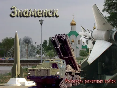 "Покоренный город"