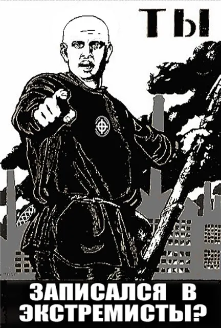 «Букварь» разжигания. Главные атрибуты экстремиста в РФ: икона, флаг церковного содержания, церковные песни и «прорусский настрой»