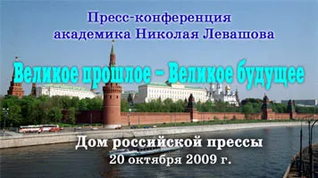 ВИДЕО: Россия: прошлое, настоящее и будущее...