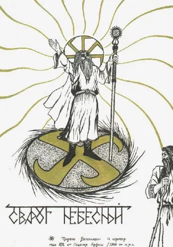 Имена как ориентиры в духовном мире славян античности