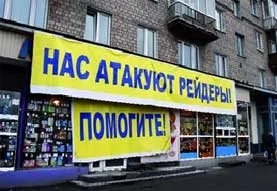 РЕЙДЕРСКИЙ ЗАХВАТ ГОСУДАРСТВЕННОГО УЧРЕЖДЕНИЯ КУЛЬТУРЫ В ЦЕНТРЕ МОСКВЫ