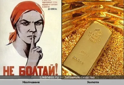 Слово - серебро, но пока молчание на Руси было "золотом" часть 1,2