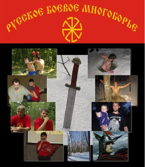 Русское Боевое Многоборье властям "не ко двору". Начало истории.