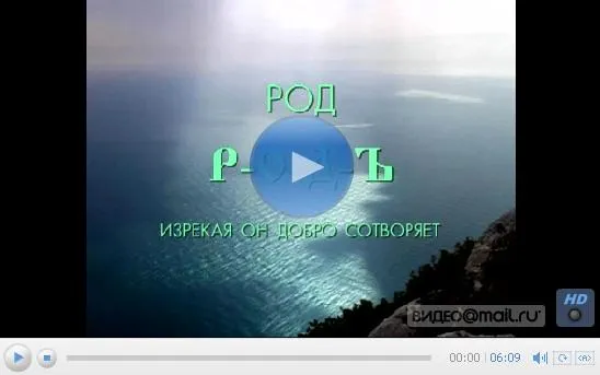 Здоровье Р-О-Д-А