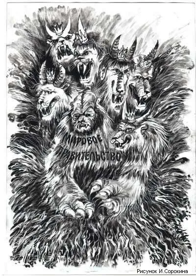 Цель - сознательная демонизация личности. Кому это нужно и для чего это делается?