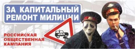 Реформа МВД