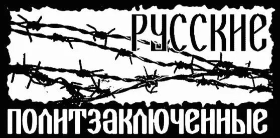 Подавление, руками российских дипломатов, свободы слова уголовными методами