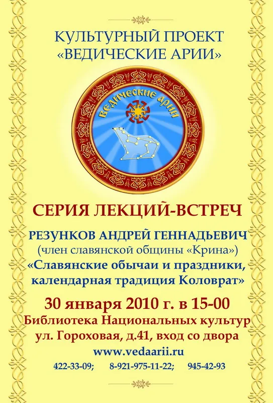 Встреча-лекция с Резунковым А.Г.