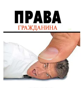 Каждый гражданин России вправе требовать свою долю национального дохода