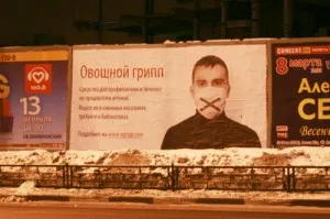 Акция №4 Овощной грипп