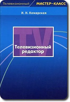 Какие кадры готовят для ТВ