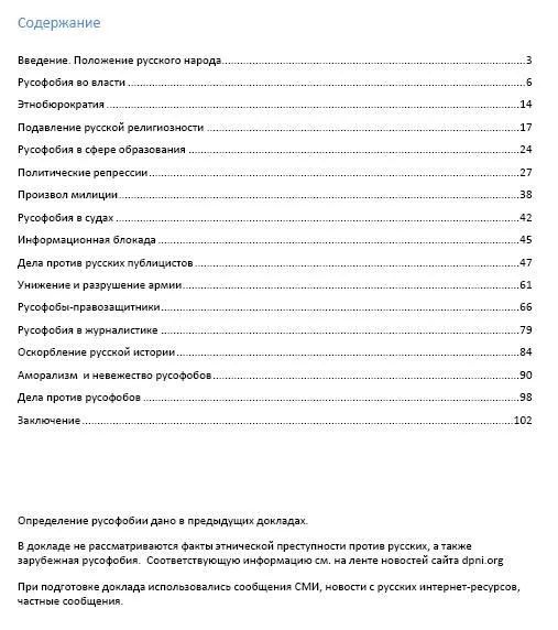 Доклад Русского Информационного Центра Русофобия в России, 2009