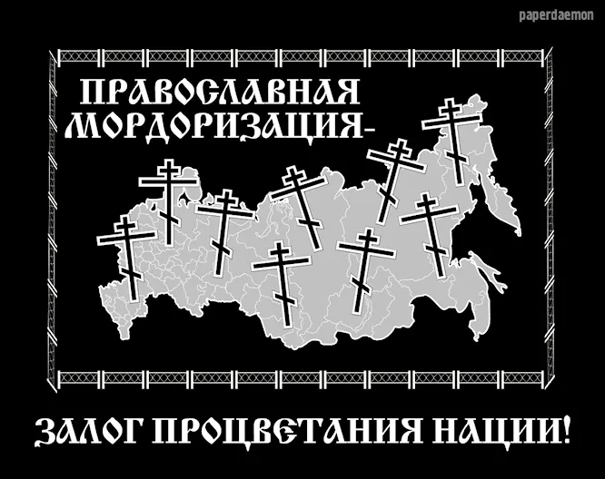 Единая Россия!