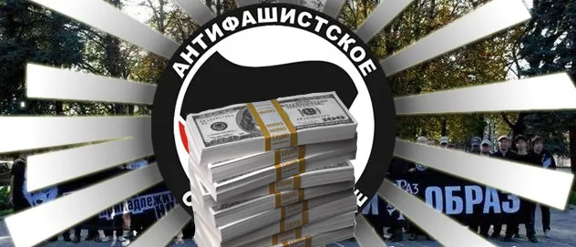 Технологии толерастии Антифа