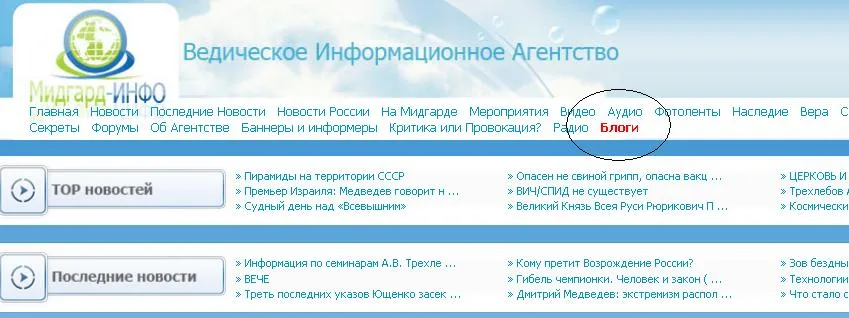 Заведи свой БЛОГ на Мидгард-ИНФО Заведи свой БЛОГ на Мидгард-ИНФО