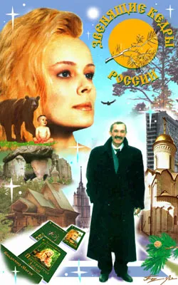 Зачем Мегре придумал Анастасию?