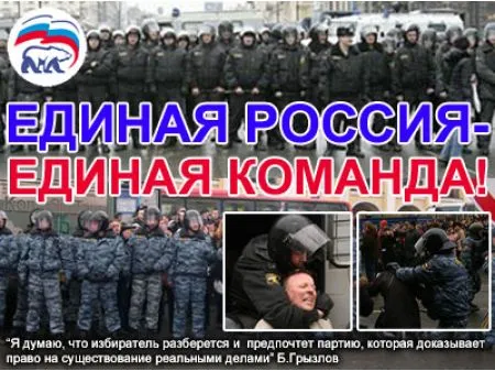 Три способа борьбы с "Единой Россией"