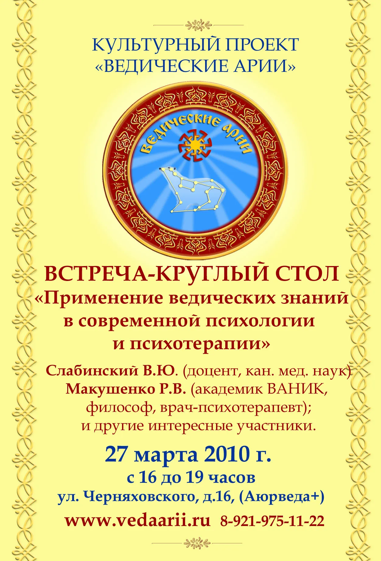 Привнесение ведических знаний в современную психологию и психотерапию