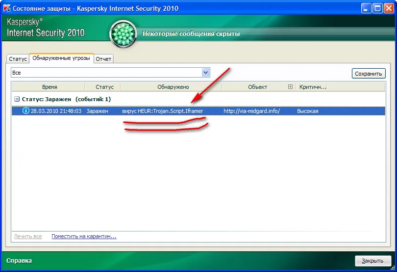Внимание!!! Атака Хакеров!!!