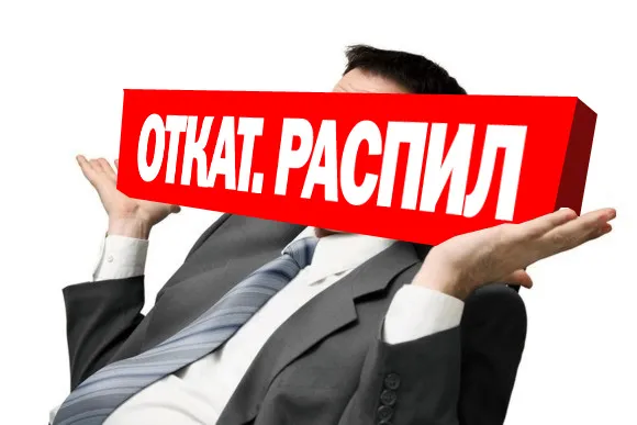 Беспредел и нарушениии законов, конституции РФ чиновниками