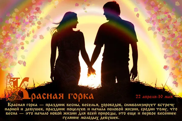 22.04-10.05 - Красная Горка